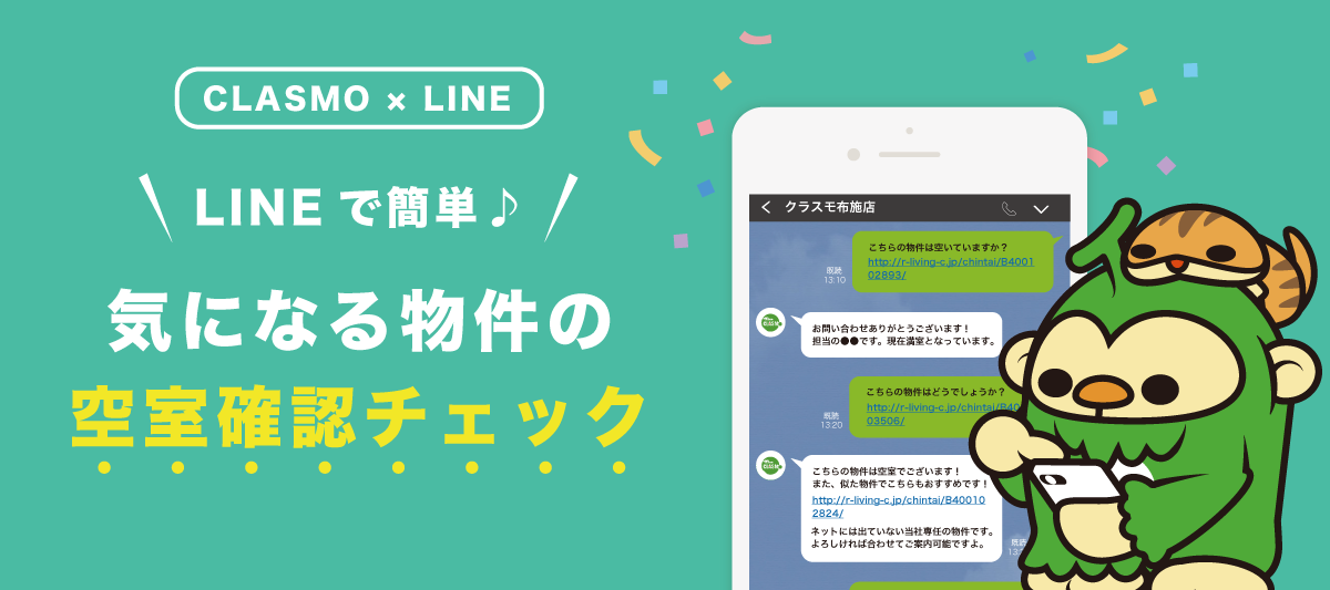 空室確認チェック