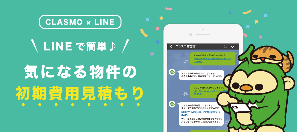 初期費用見積もり